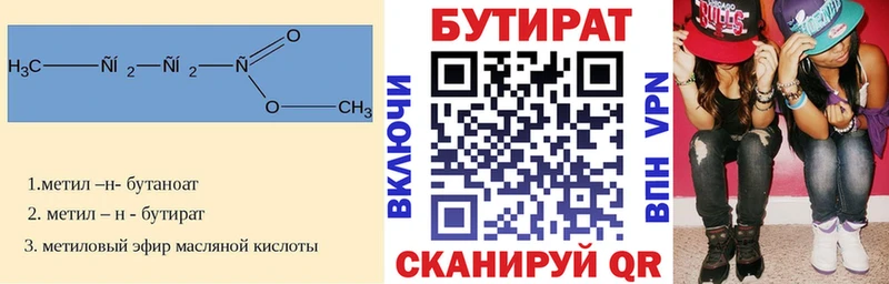 БУТИРАТ 99%  Купить где  Светогорск 